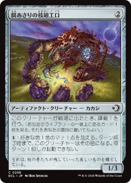 【JPN】【Foil】《餌あさりの枝細工口/Foraging Wickermaw》[ECL]