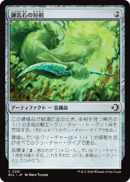 【JPN】【Foil】《鍾乳石の短剣/Stalactite Dagger》[ECL]