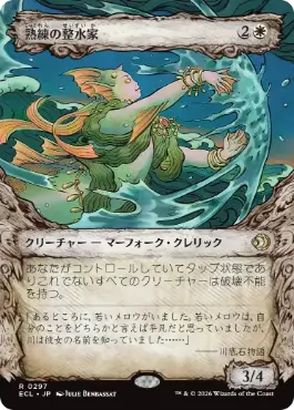 【JPN】【Foil】■ショーケース■《熟練の整水家/Adept Watershaper》[ECL]