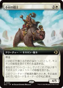 【JPN】【Foil】■拡張アート■《小村の闘士/Champion of the Clachan》[ECL]