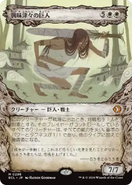【JPN】【Foil】■ショーケース■《興味津々の巨人/Curious Colossus》[ECL]