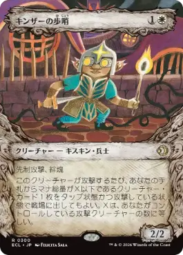 【JPN】【Foil】■ショーケース■《キンザーの歩哨/Kinscaer Sentry》[ECL]