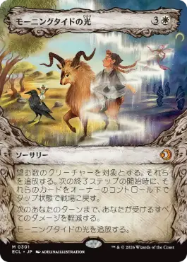 【JPN】【Foil】■ショーケース■《モーニングタイドの光/Morningtide's Light》[ECL]