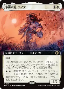 【JPN】【Foil】■拡張アート■《不朽不変、ライズ/Rhys, the Evermore》[ECL]