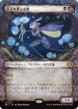 【JPN】【Foil】■ショーケース■《苦花を携える者/Bitterbloom Bearer》[ECL]