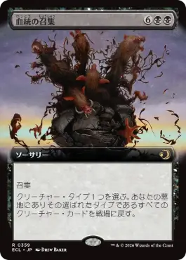 【JPN】【Foil】■拡張アート■《血統の召集/Bloodline Bidding》[ECL]