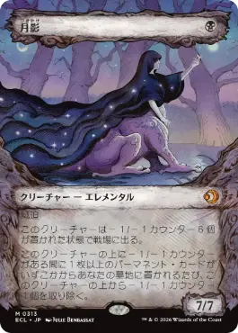 【JPN】【Foil】■ショーケース■《月影/Moonshadow》[ECL]