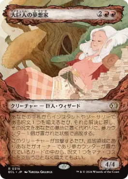【JPN】【Foil】■ショーケース■《大巨人の夢想家/Goliath Daydreamer》[ECL]