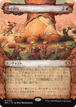 【JPN】【Foil】■ショーケース■《怠け討ち/Meek Attack》(319)[ECL]