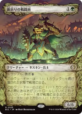 【JPN】【Foil】■ショーケース■《鋸折りの戦闘員/Bristlebane Battler》[ECL]