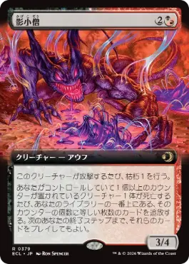 【JPN】【Foil】■拡張アート■《影小僧/Shadow Urchin》[ECL]