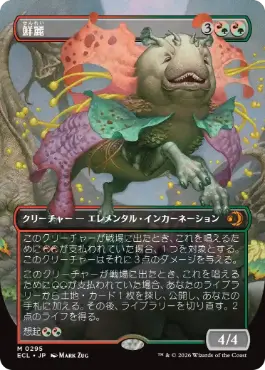 【JPN】【Foil】■ボーダーレス■《鮮麗/Vibrance》[ECL]