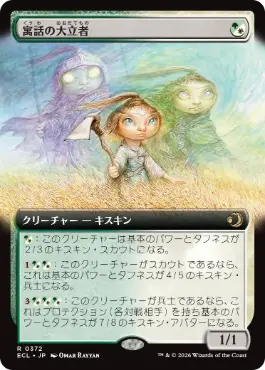 【JPN】【Foil】■拡張アート■《寓話の大立者/Figure of Fable》[ECL]