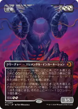 【JPN】【Foil】■ボーダーレス■《空虚/Emptiness》[ECL]