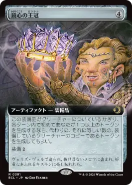 【JPN】【Foil】■拡張アート■《鏡心の王冠/Mirrormind Crown》[ECL]