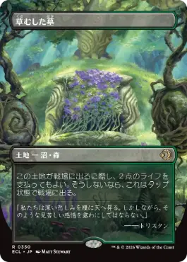 【JPN】【Foil】■ボーダーレス■《草むした墓/Overgrown Tomb》[ECL]