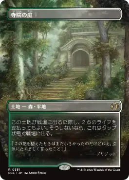 【JPN】【Foil】■ボーダーレス■《寺院の庭/Temple Garden》[ECL]