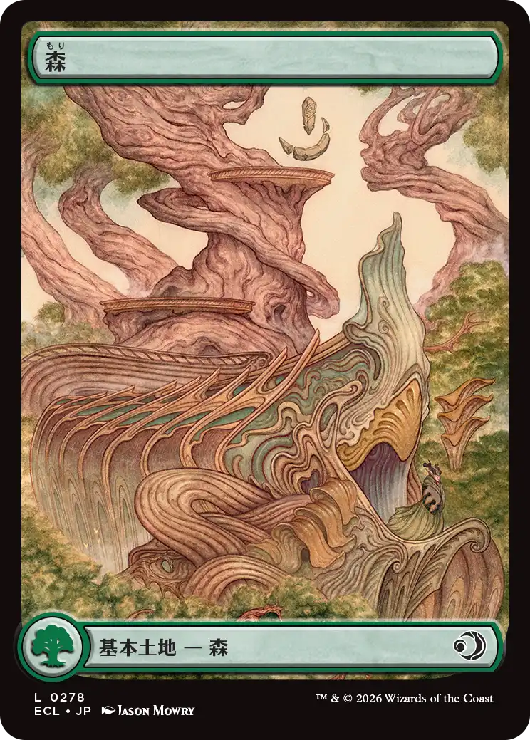 【JPN】■ボーダーレス■《森/Forest》(278)[ECL]