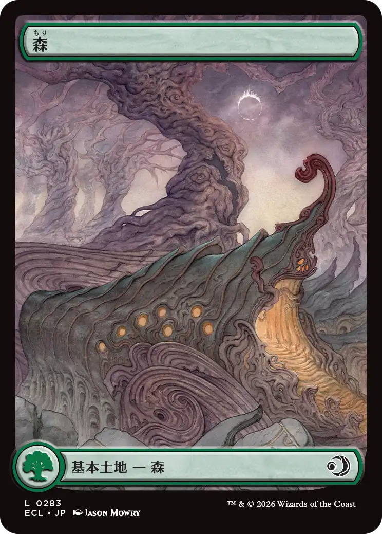 【JPN】■ボーダーレス■《森/Forest》(283)[ECL]