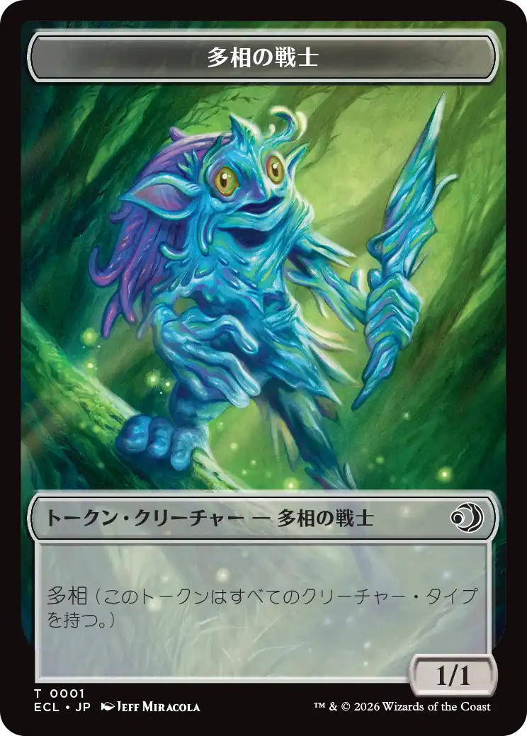 【JPN】《多相の戦士+マーフォークトークン/Shapeshifter+Merfolk token》(0001/0008)[ECL]