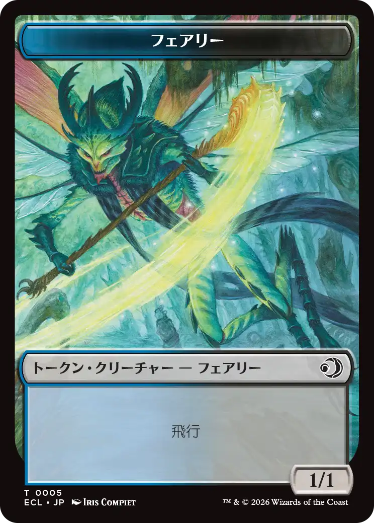 【JPN】【Foil】《フェアリー+ゴブリントークン/Faerie+Goblin token》(0005/0006)[ECL]