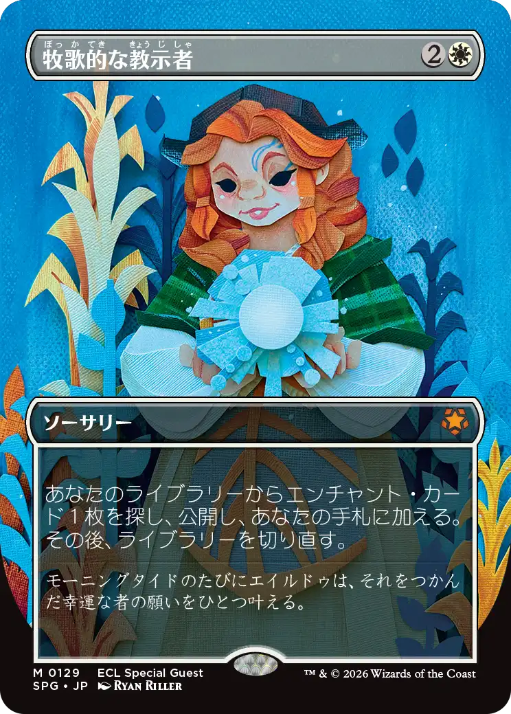 【JPN】【Foil】■ボーダーレス■《牧歌的な教示者/Idyllic Tutor》[SPG]