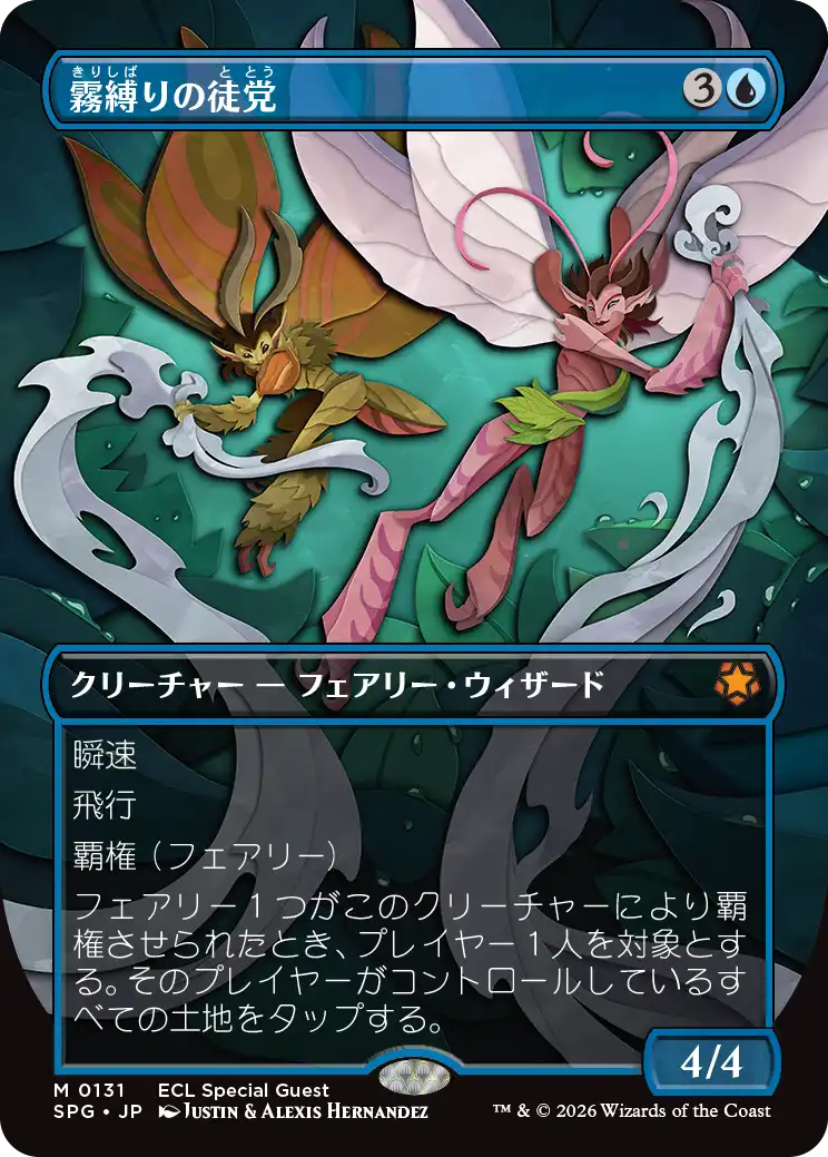 【JPN】【Foil】■ボーダーレス■《霧縛りの徒党/Mistbind Clique》[SPG]