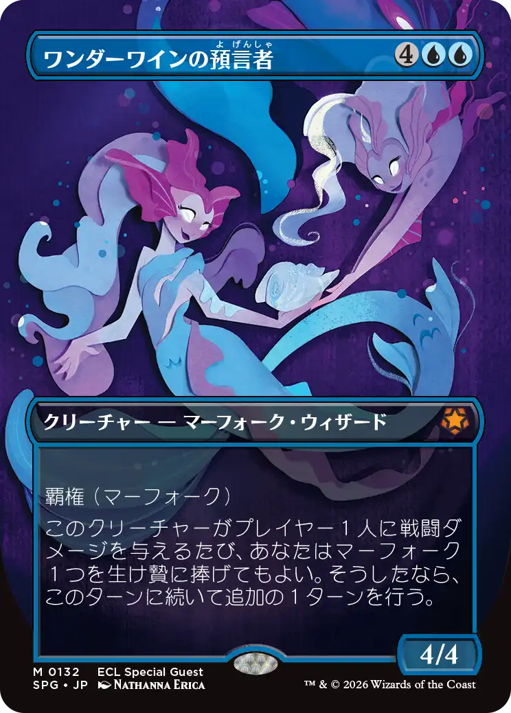 【JPN】■ボーダーレス■《ワンダーワインの預言者/Wanderwine Prophets》[SPG]