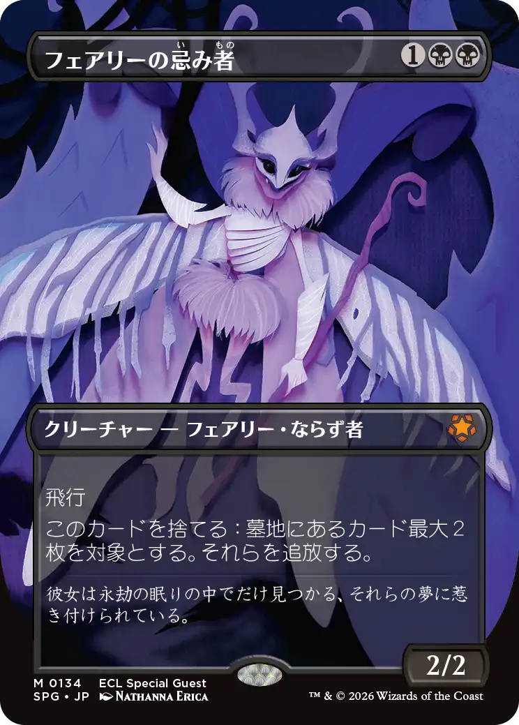 【JPN】■ボーダーレス■《フェアリーの忌み者/Faerie Macabre》[SPG]