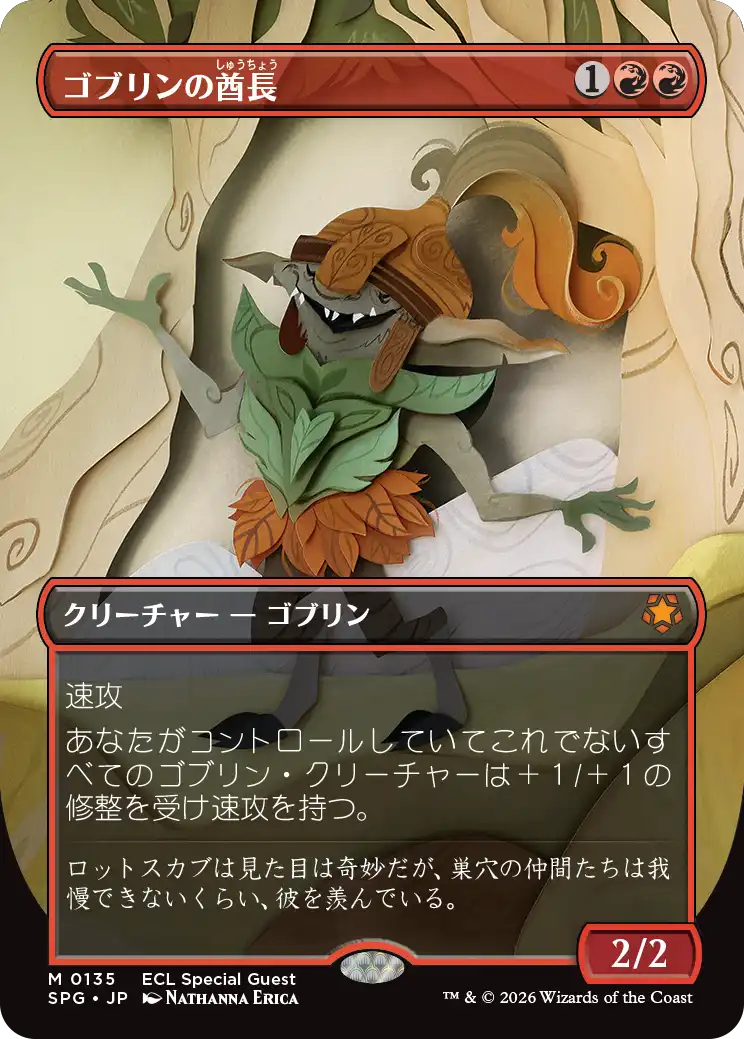 【JPN】【Foil】■ボーダーレス■《ゴブリンの酋長/Goblin Chieftain》[SPG]
