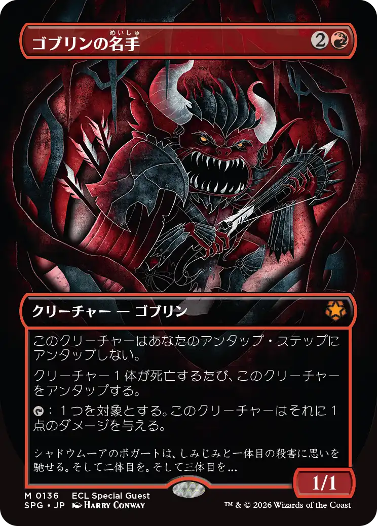 【JPN】【Foil】■ボーダーレス■《ゴブリンの名手/Goblin Sharpshooter》[SPG]