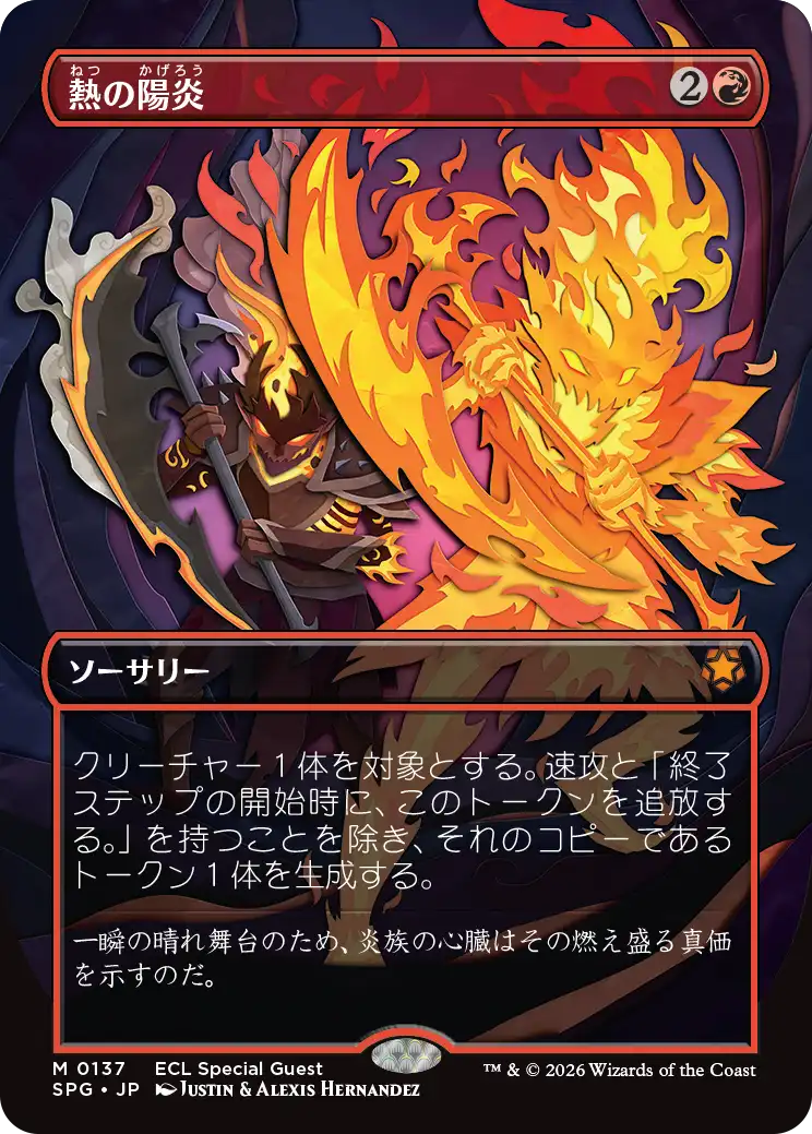 【JPN】■ボーダーレス■《熱の陽炎/Heat Shimmer》[SPG]