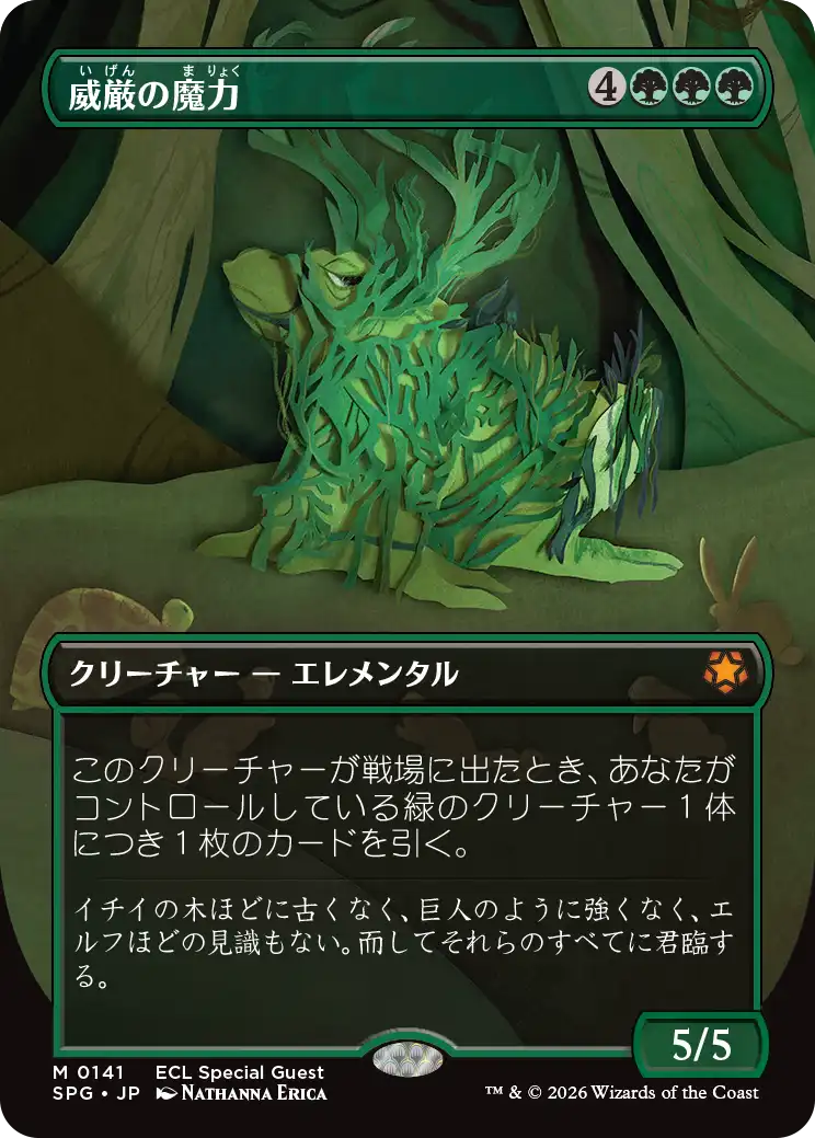 【JPN】【Foil】■ボーダーレス■《威厳の魔力/Regal Force》[SPG]