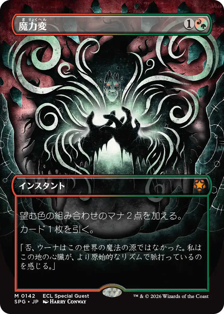 【JPN】【Foil】■ボーダーレス■《魔力変/Manamorphose》[SPG]