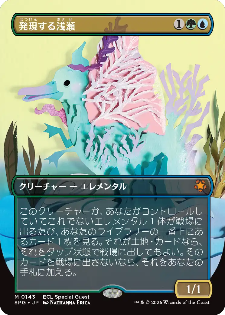 【JPN】■ボーダーレス■《発現する浅瀬/Risen Reef》[SPG]