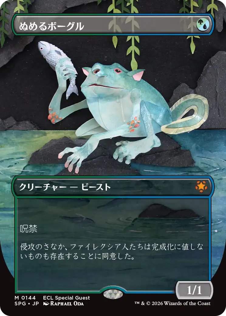 【JPN】■ボーダーレス■《ぬめるボーグル/Slippery Bogle》[SPG]