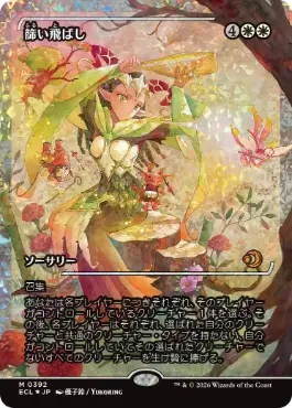 【JPN】【Foil】■フラクチャー■《篩い飛ばし/Winnowing》[ECL]