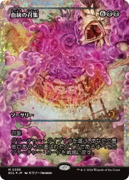 【JPN】【Foil】■フラクチャー■《血統の召集/Bloodline Bidding》[ECL]