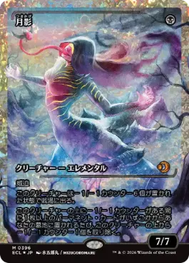 【JPN】【Foil】■フラクチャー■《月影/Moonshadow》[ECL]