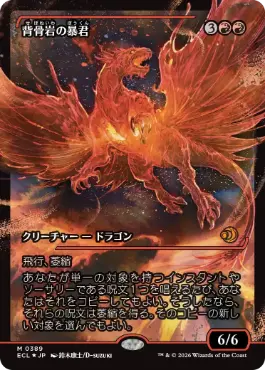 【JPN】【Foil】■ショーケース■《背骨岩の暴君/Spinerock Tyrant》(389)[ECL]