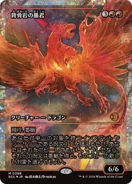 【JPN】【Foil】■フラクチャー■《背骨岩の暴君/Spinerock Tyrant》[ECL]