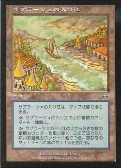 【JPN】【Foil】《サプラーツォの入り江/Saprazzan Cove》[MMQ]