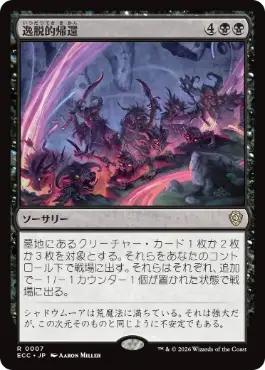 【JPN】《逸脱的帰還/Aberrant Return》[ECC]