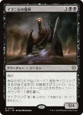 【JPN】《イフニルの魔神/Archfiend of Ifnir》[ECC]