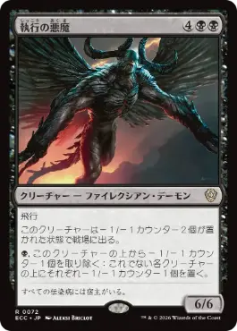 【JPN】《執行の悪魔/Carnifex Demon》[ECC]