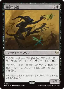 【JPN】《薄暮の小僧/Dusk Urchins》[ECC]