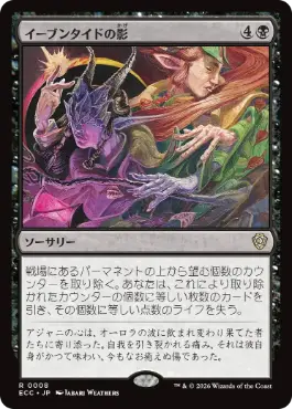 【JPN】《イーブンタイドの影/Eventide's Shadow》[ECC]