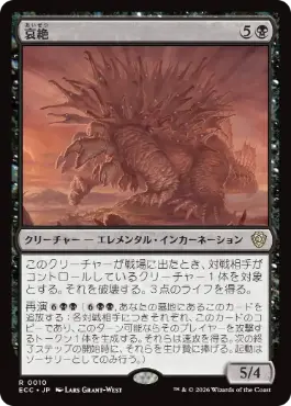 【JPN】《哀絶/Lamentation》[ECC]