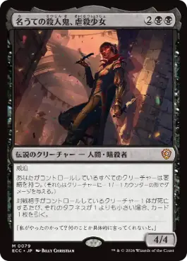 【JPN】《名うての殺人鬼、虐殺少女/Massacre Girl, Known Killer》[ECC]