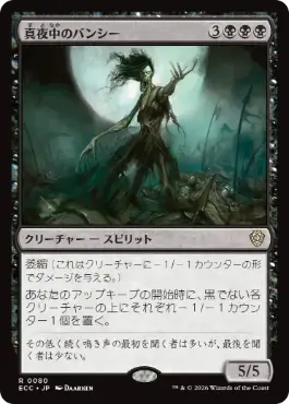 【JPN】《真夜中のバンシー/Midnight Banshee》[ECC]